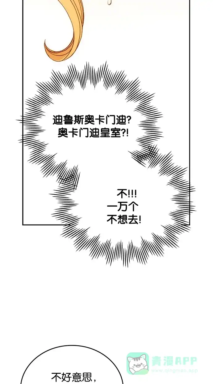 《温蒂的花店》第11话 第11页