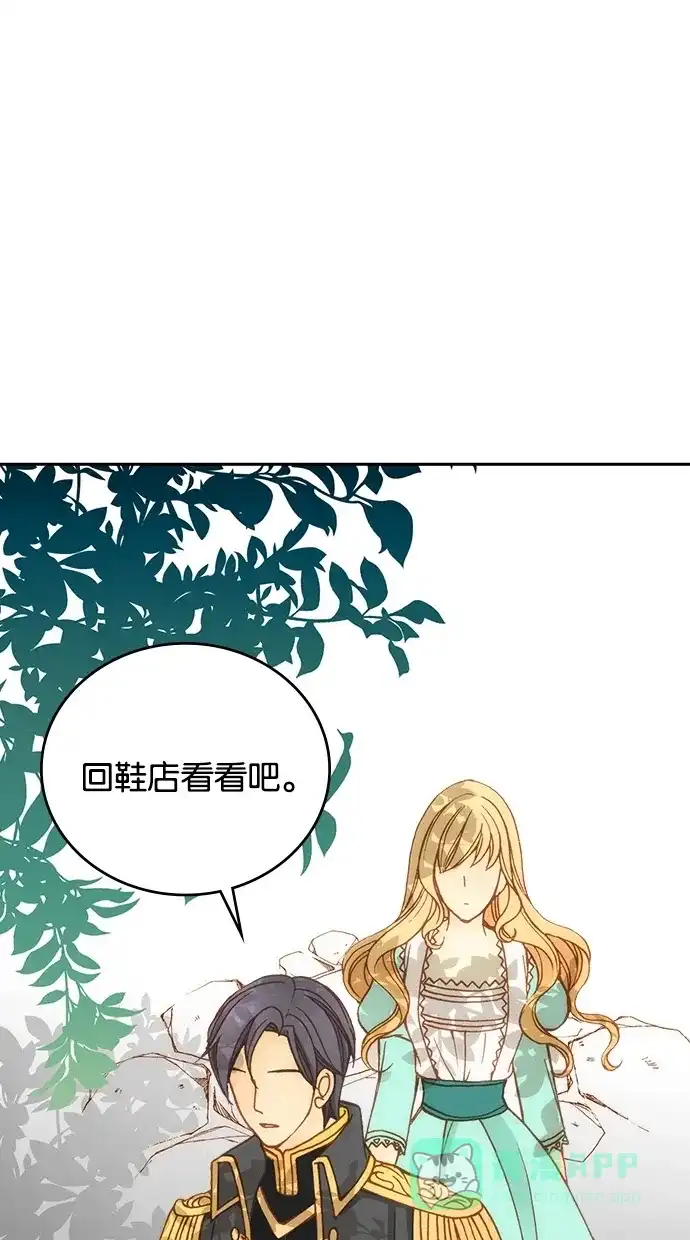 《温蒂的花店》第12话 第47页