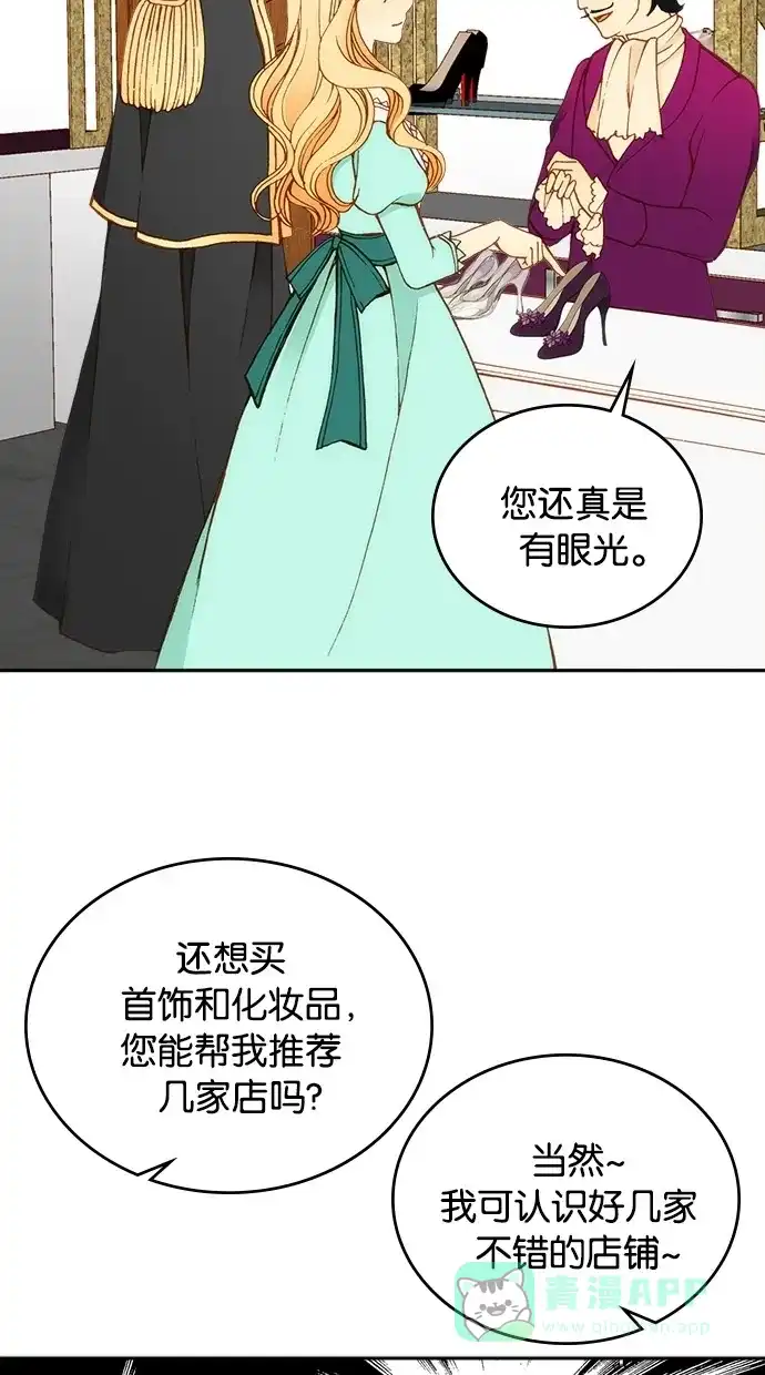 《温蒂的花店》第12话 第8页