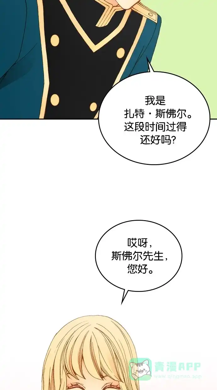 《温蒂的花店》第12话 第26页
