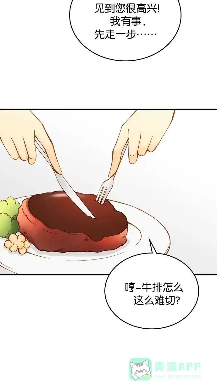 《温蒂的花店》第12话 第30页