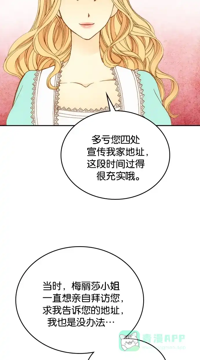 《温蒂的花店》第12话 第27页