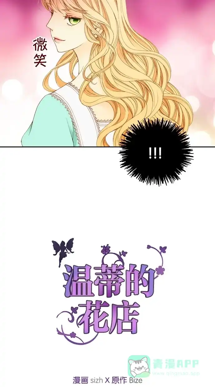 《温蒂的花店》第12话 第59页