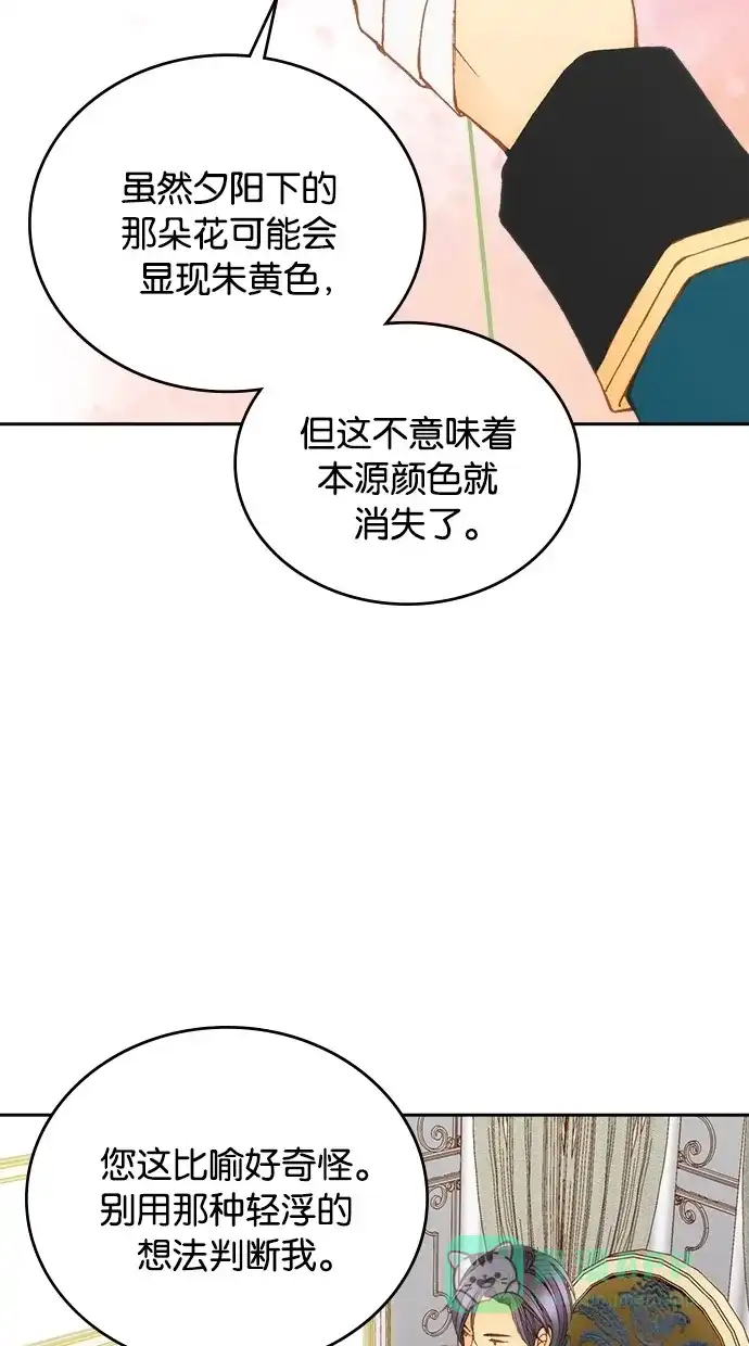 《温蒂的花店》第12话 第38页