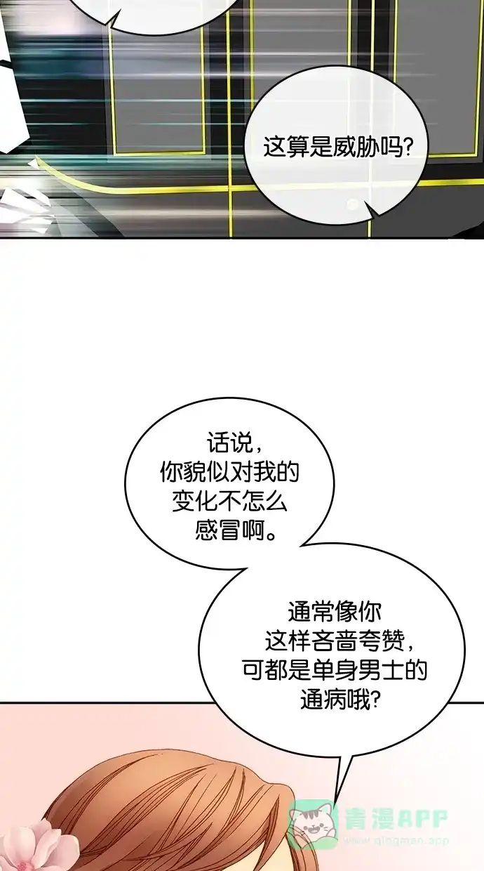 《温蒂的花店》第13话 第51页