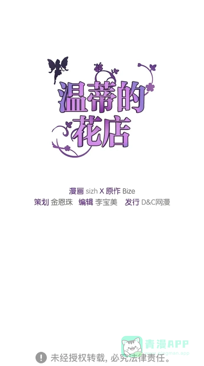《温蒂的花店》第13话 第56页