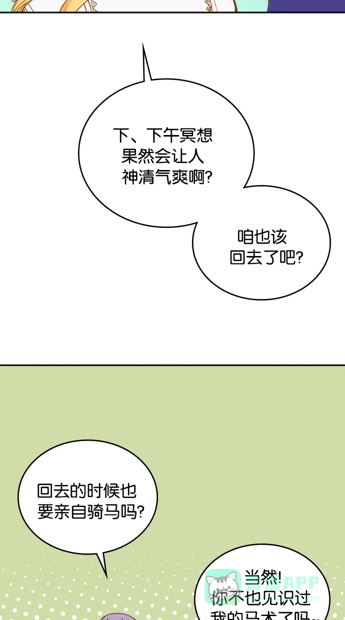 《温蒂的花店》第13话 第37页