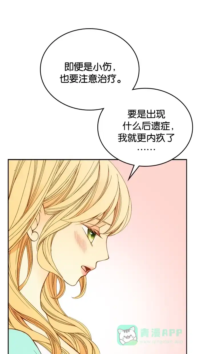 《温蒂的花店》第13话 第18页