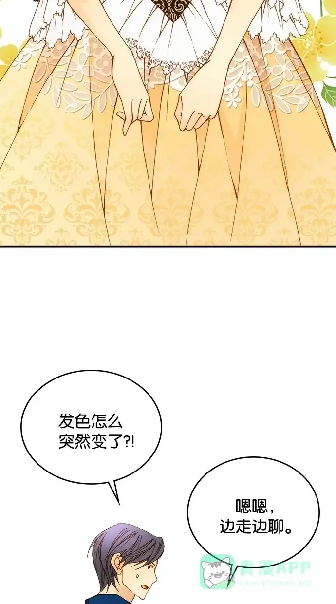 《温蒂的花店》第13话 第46页