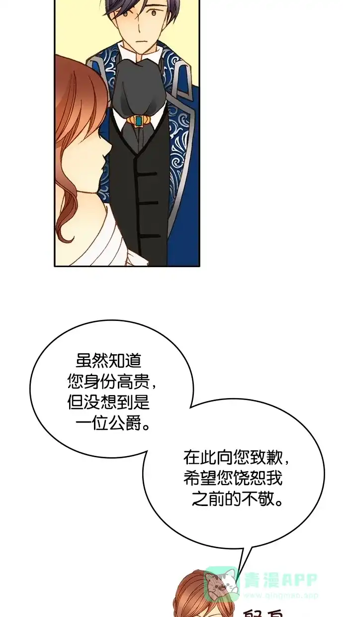 《温蒂的花店》第14话 第15页