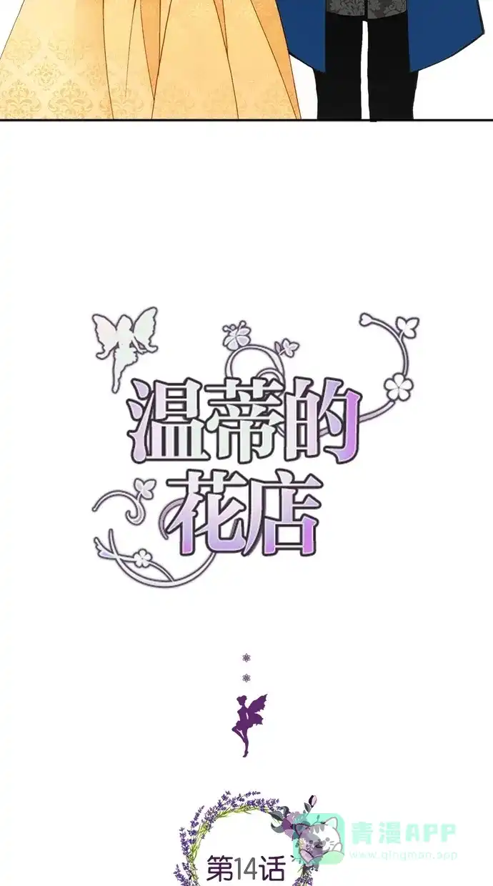 《温蒂的花店》第14话 第4页