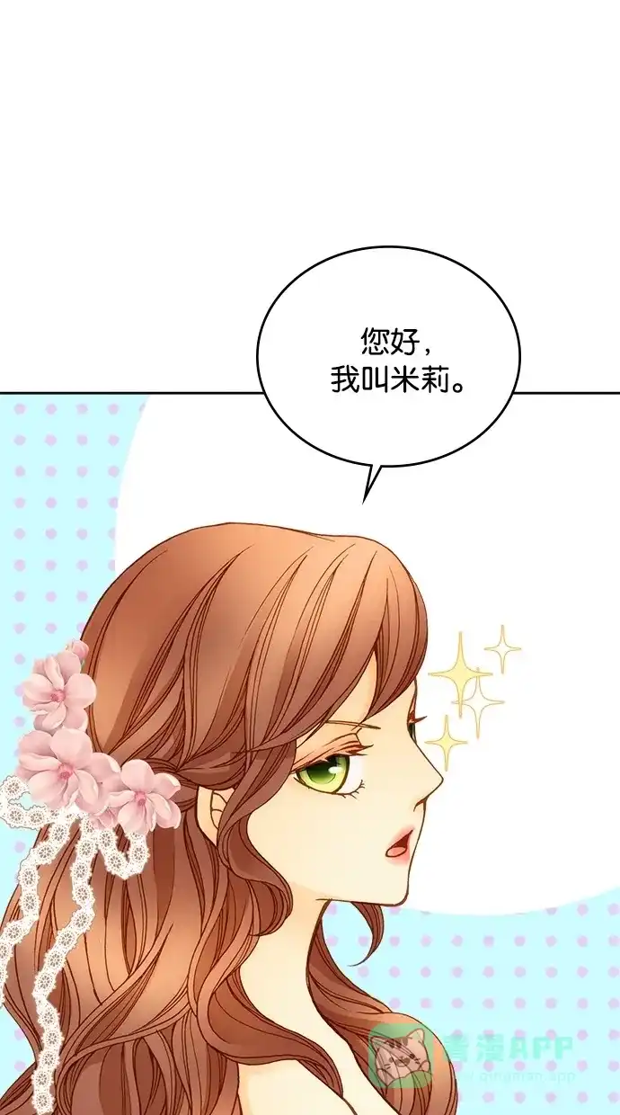 《温蒂的花店》第14话 第31页