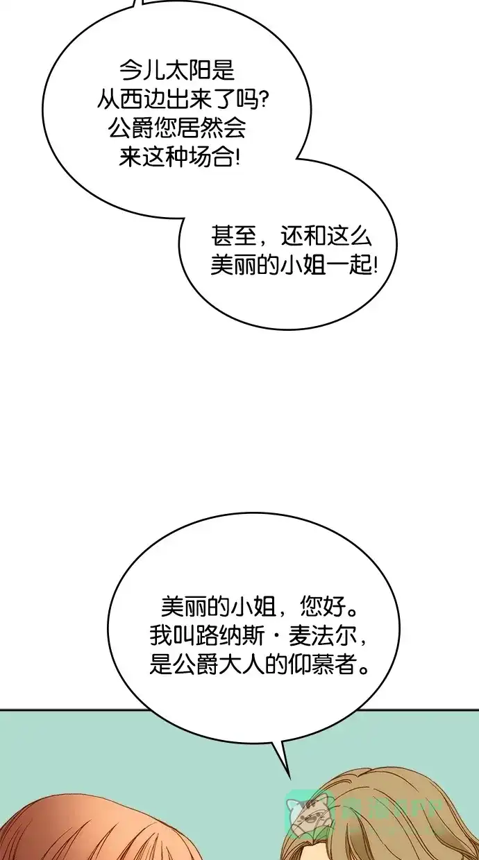 《温蒂的花店》第14话 第8页