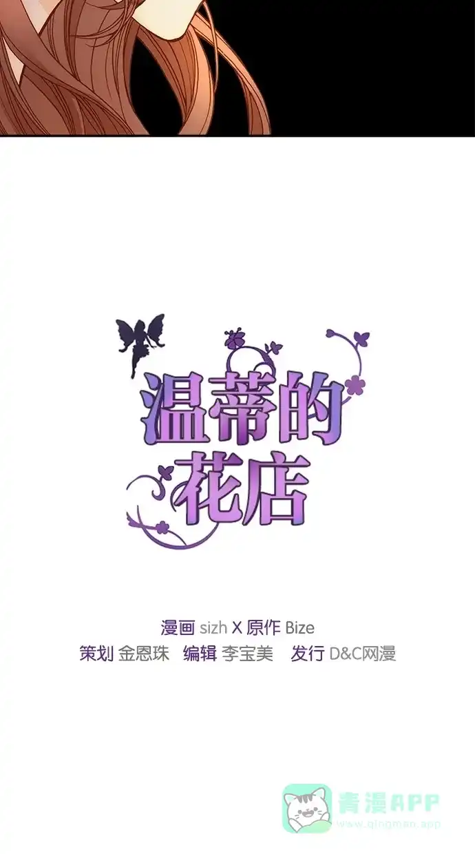 《温蒂的花店》第14话 第62页