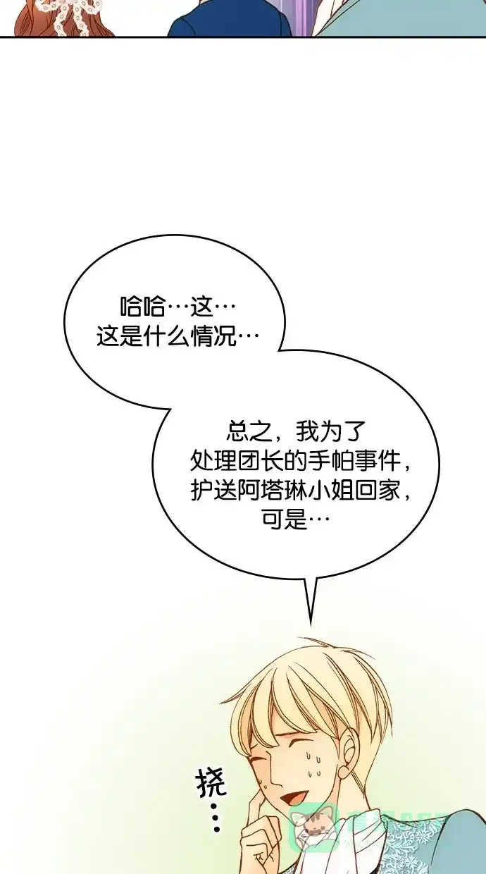 《温蒂的花店》第14话 第33页