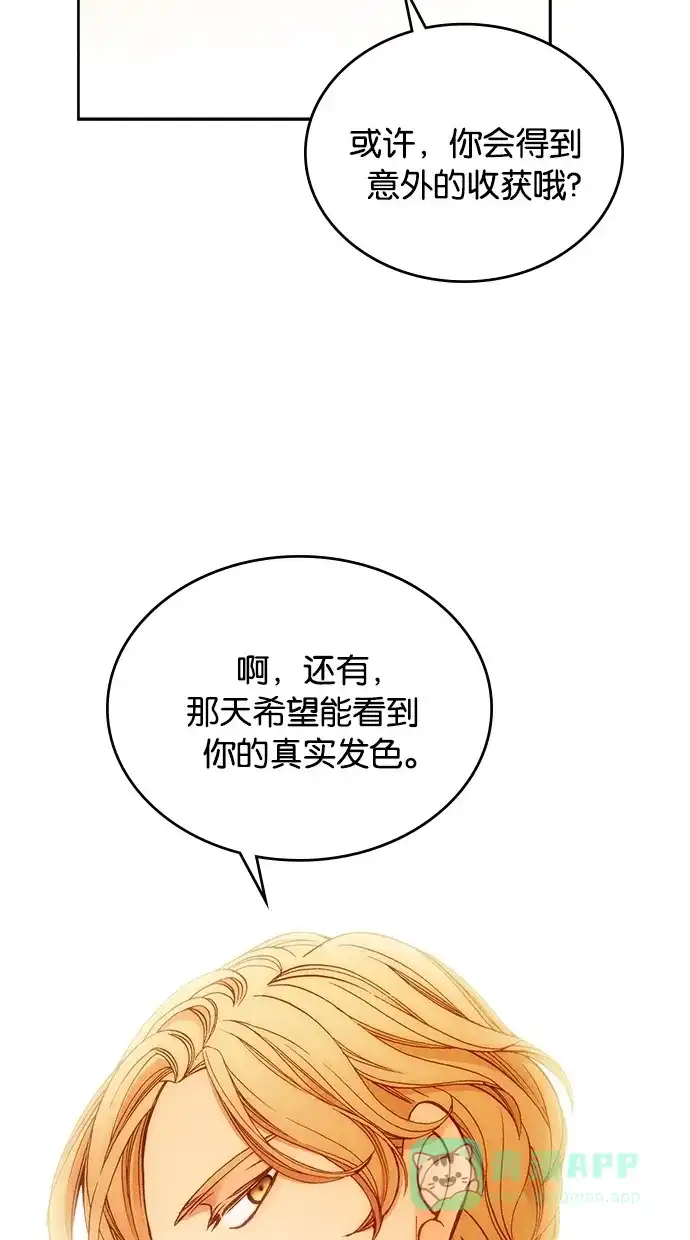 《温蒂的花店》第15话 第57页