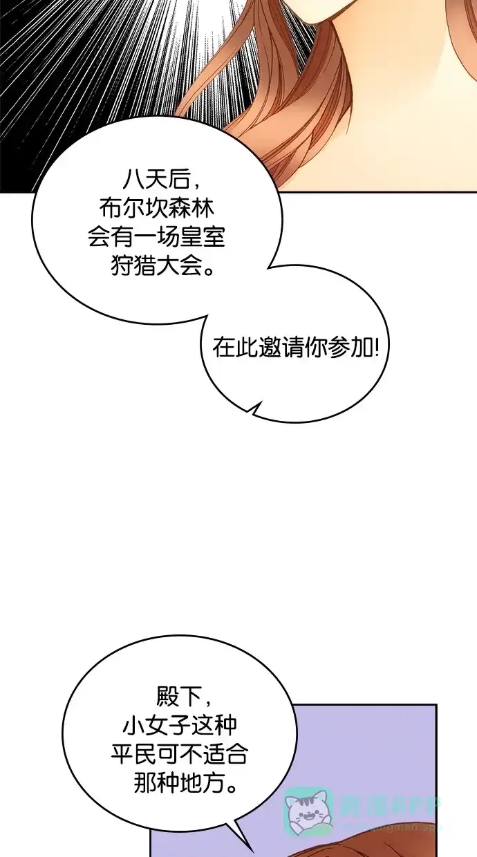 《温蒂的花店》第15话 第53页
