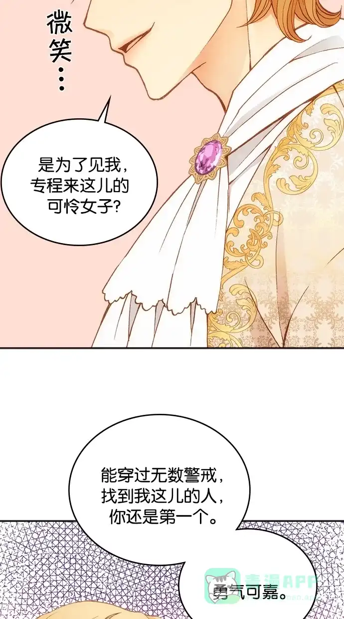 《温蒂的花店》第15话 第17页