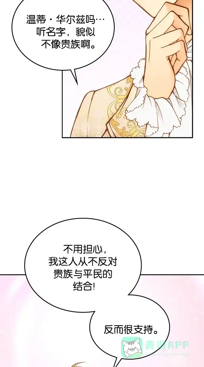 《温蒂的花店》第15话 第48页