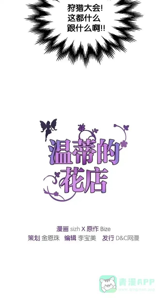 《温蒂的花店》第15话 第61页