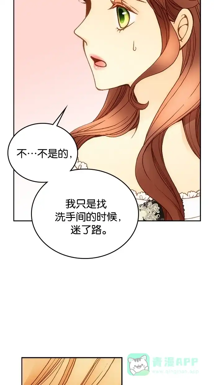 《温蒂的花店》第15话 第14页