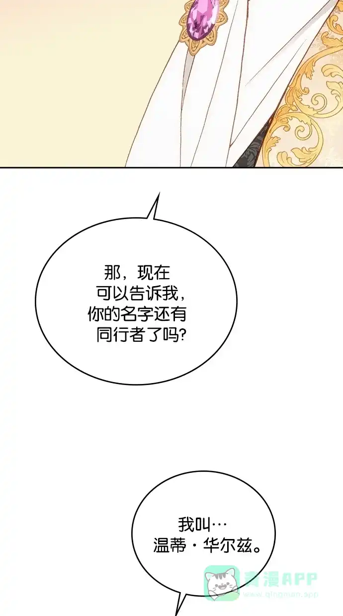 《温蒂的花店》第15话 第43页