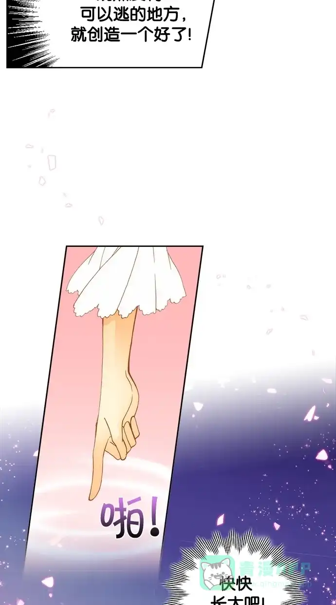 《温蒂的花店》第16话 第41页