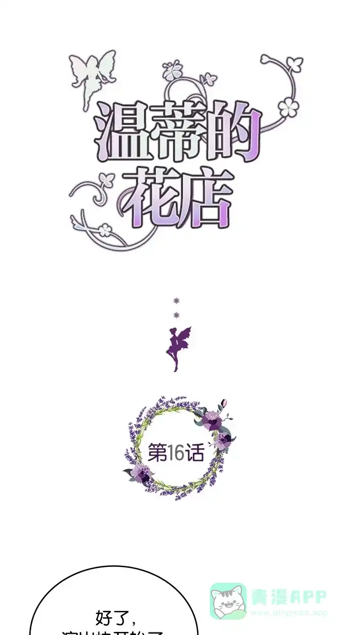 《温蒂的花店》第16话 第1页