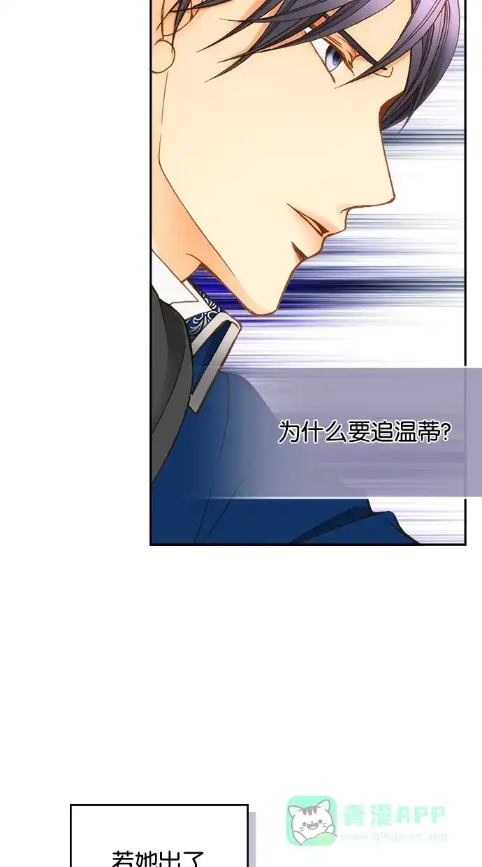 《温蒂的花店》第16话 第34页