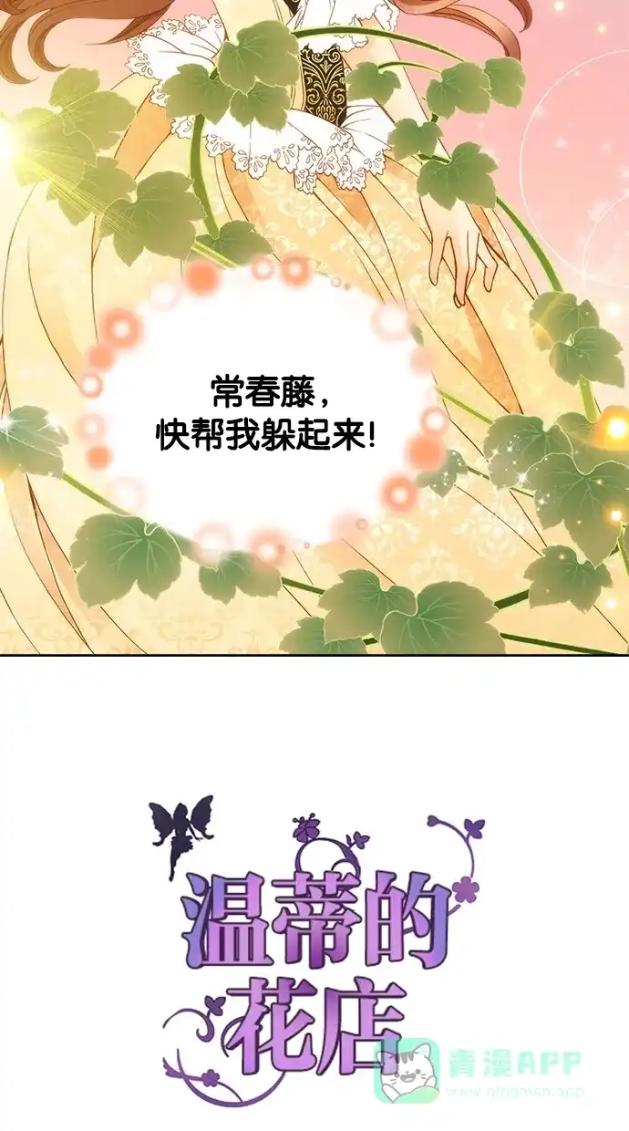 《温蒂的花店》第16话 第46页