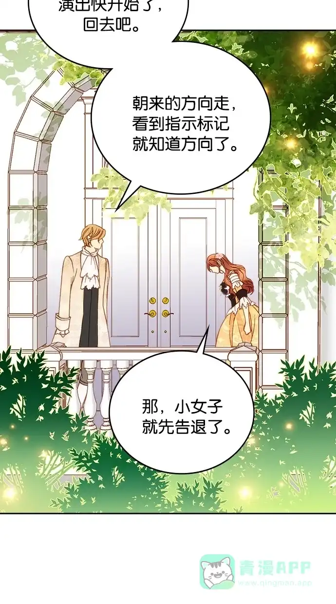 《温蒂的花店》第16话 第2页