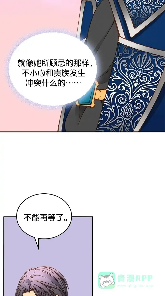 《温蒂的花店》第16话 第20页
