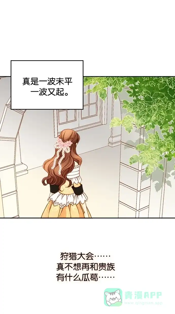 《温蒂的花店》第16话 第3页