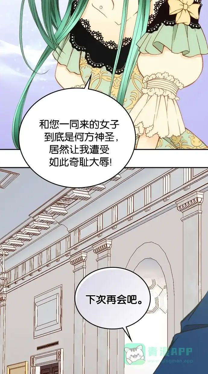 《温蒂的花店》第16话 第31页