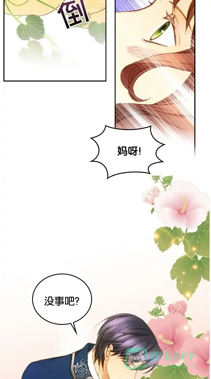 《温蒂的花店》第17话 第57页