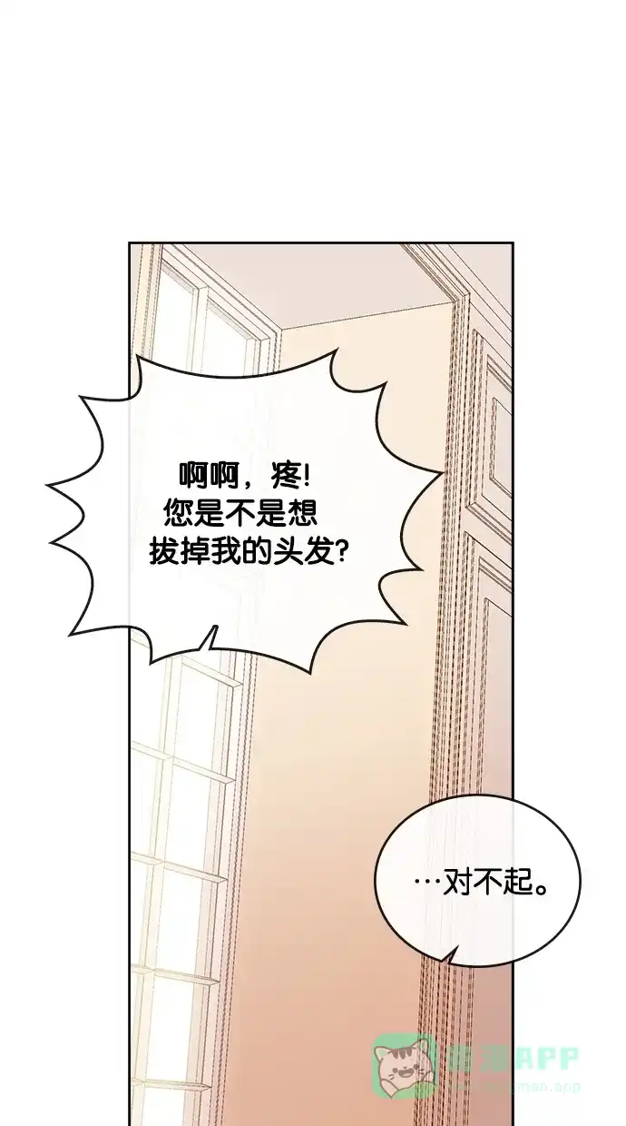 《温蒂的花店》第17话 第45页