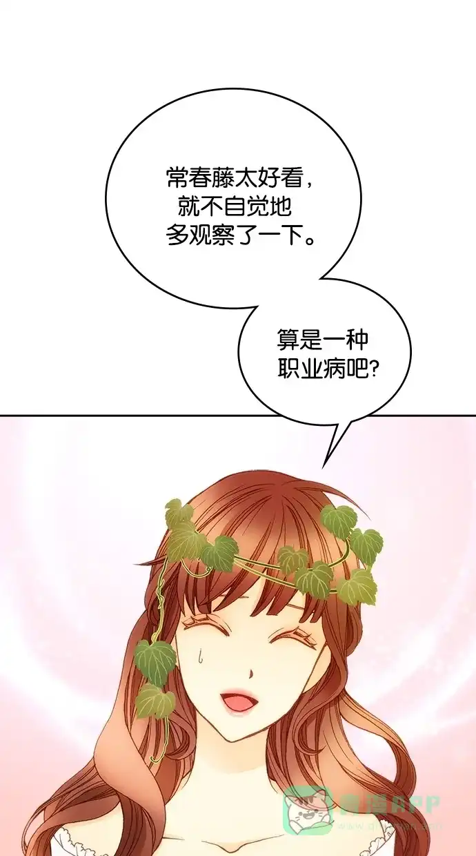《温蒂的花店》第17话 第32页