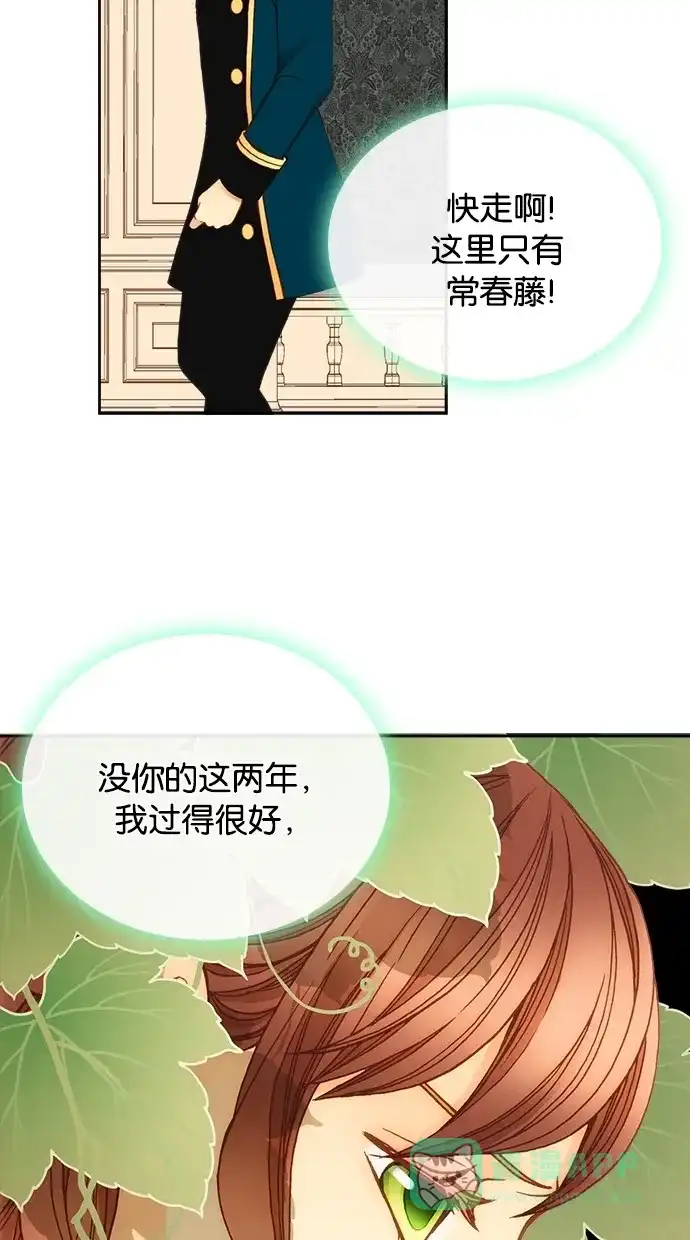 《温蒂的花店》第17话 第4页
