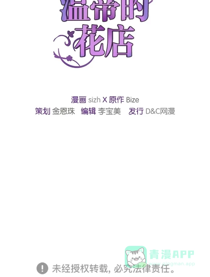《温蒂的花店》第17话 第65页