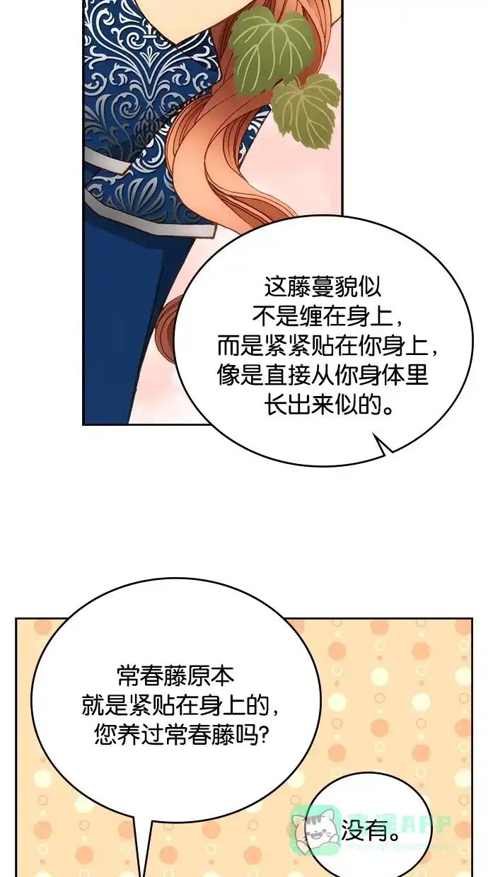 《温蒂的花店》第17话 第49页