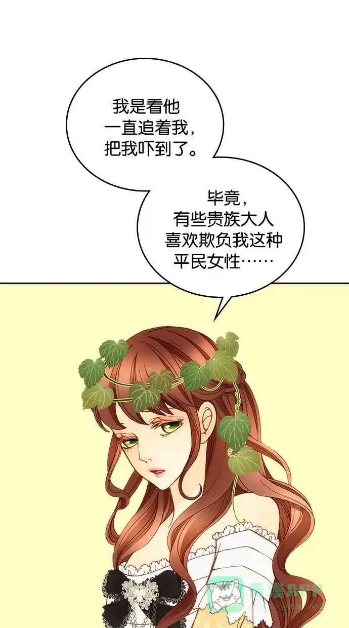 《温蒂的花店》第17话 第39页