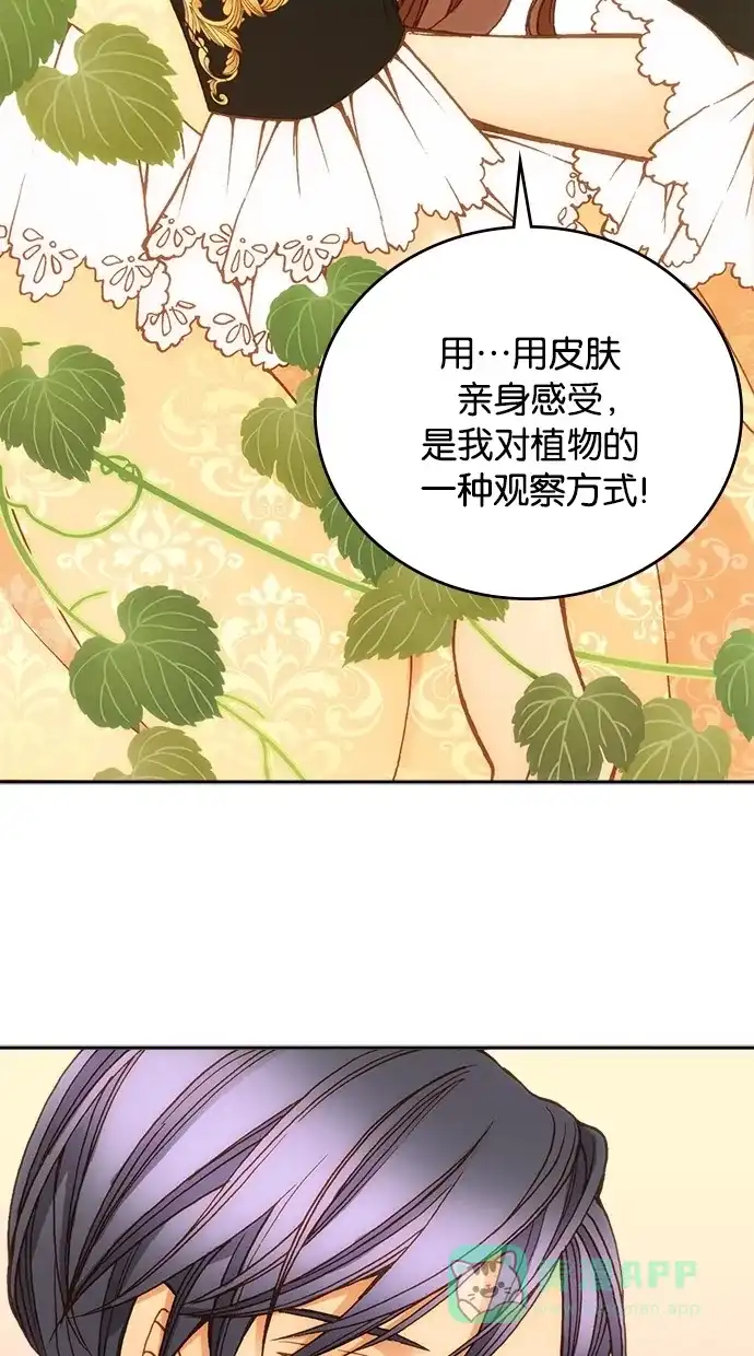 《温蒂的花店》第17话 第34页