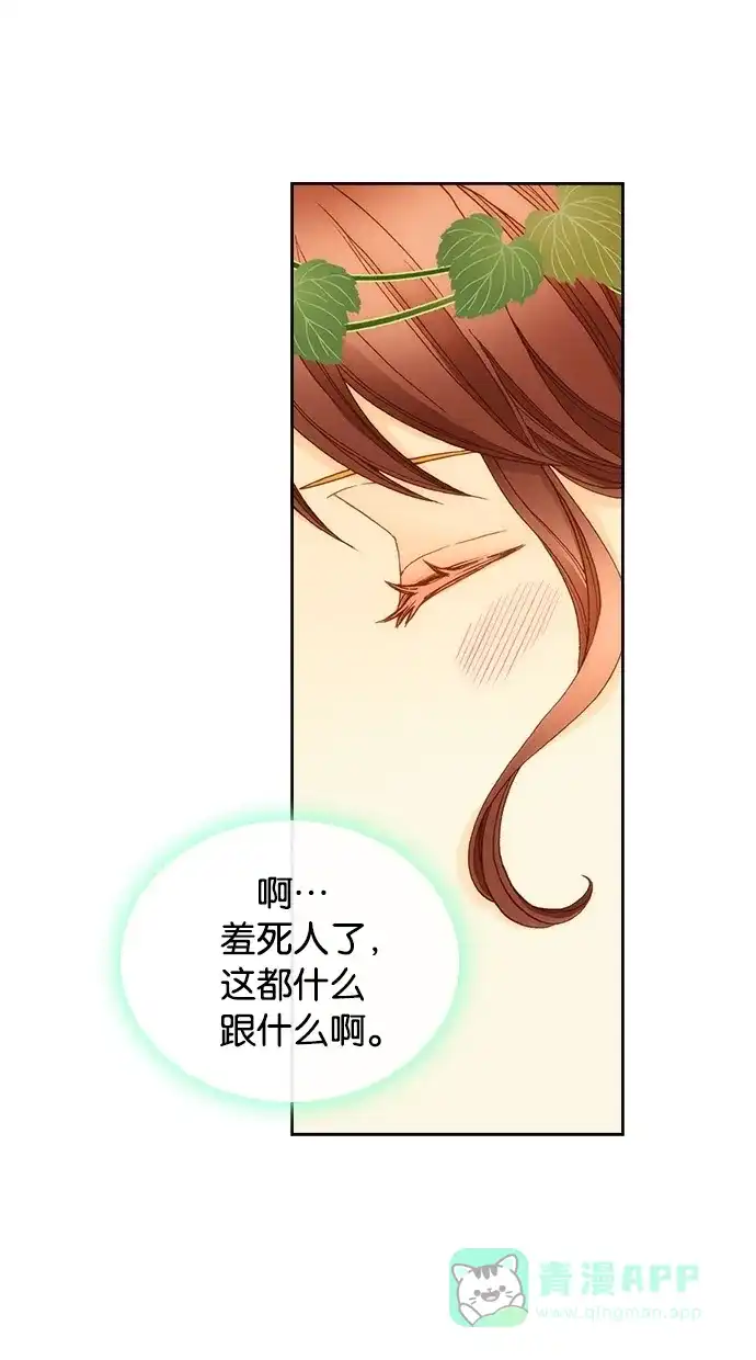 《温蒂的花店》第17话 第44页
