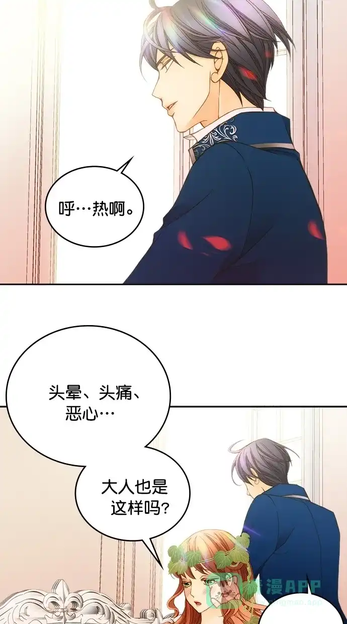 《温蒂的花店》第18话 第11页