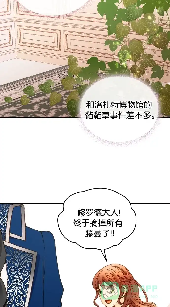 《温蒂的花店》第18话 第25页