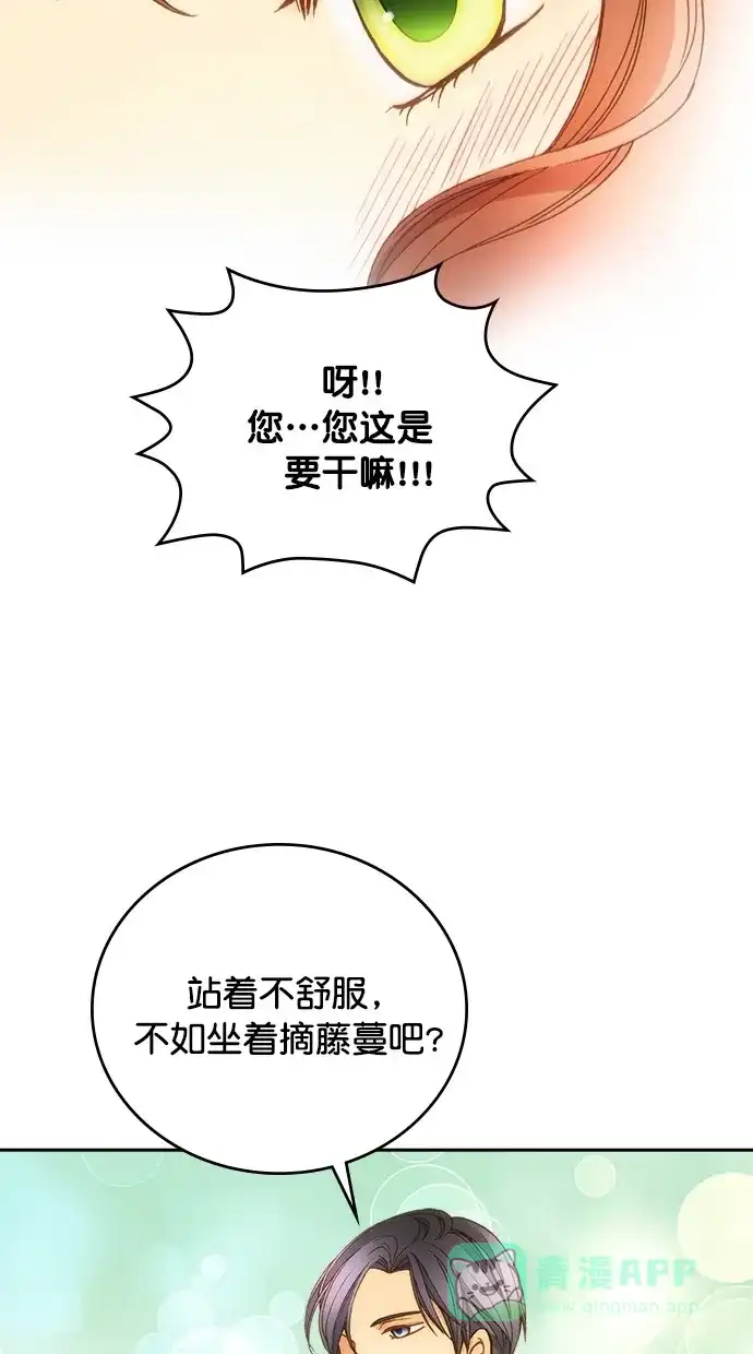 《温蒂的花店》第18话 第7页