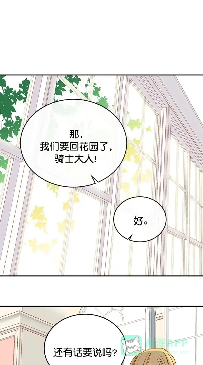 《温蒂的花店》第19话 第35页