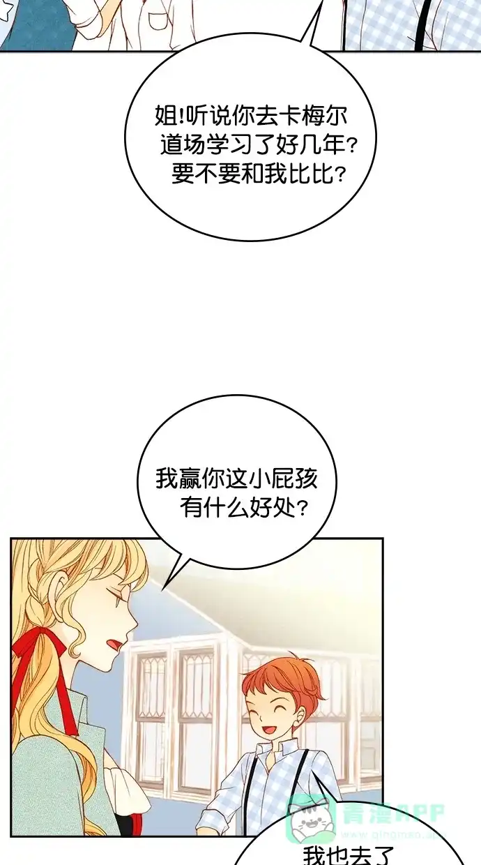 《温蒂的花店》第19话 第7页