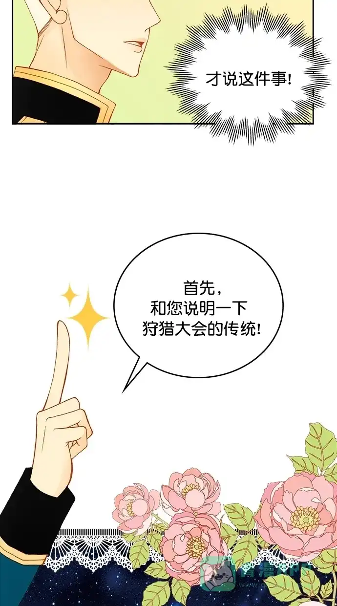 《温蒂的花店》第19话 第37页