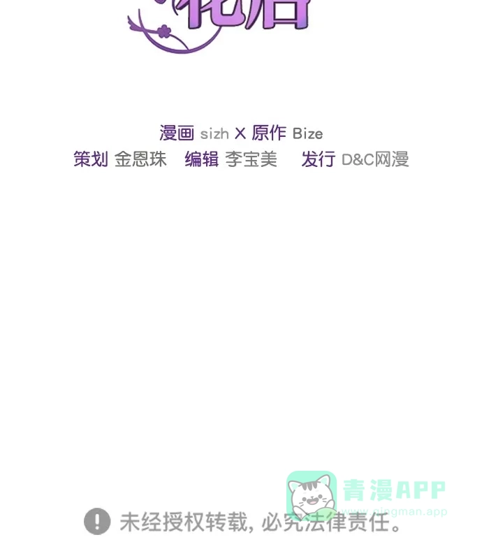 《温蒂的花店》第19话 第47页